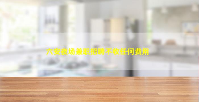 河北KTV招聘
